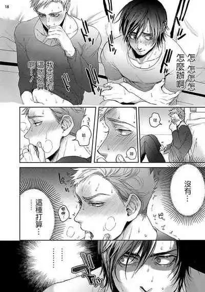 Tomodachi Dakedo Oishisou | 虽然是朋友但你看起來很好吃 Ch. 1-3+番外+特典