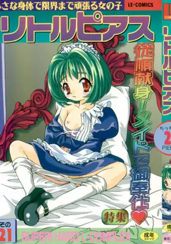 [Anthology] Little Pierce Vol.21