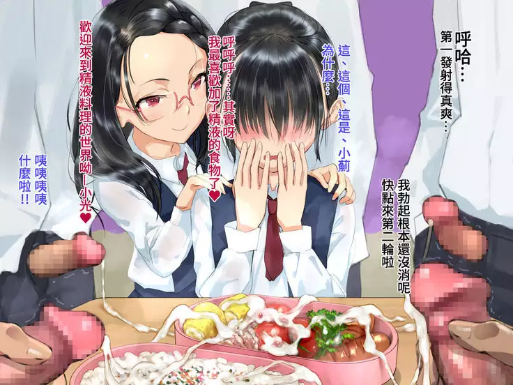 Gakkou de ShokuSe. | 來去學校大吃一精