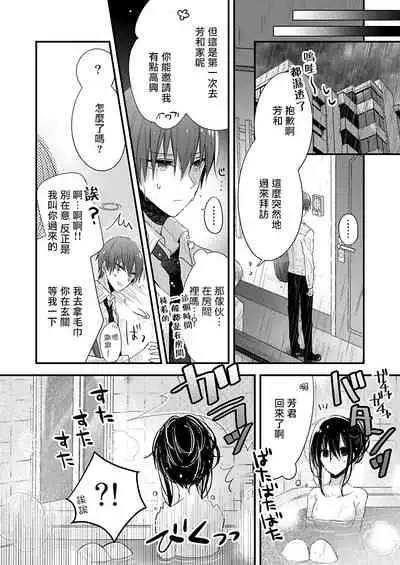 恋上那双眼眸 01 Chinese