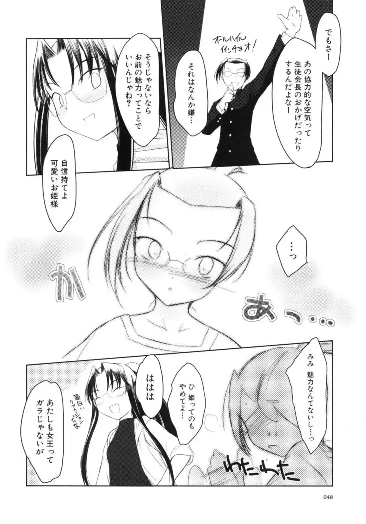 いいんちょ。 第02巻