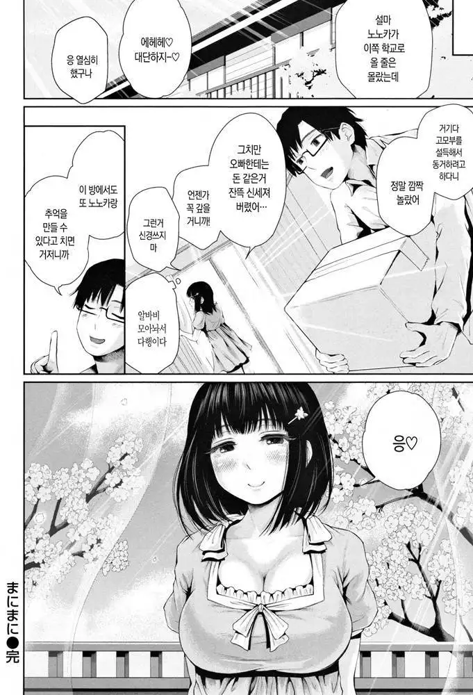 Marshmallow Days ch.1