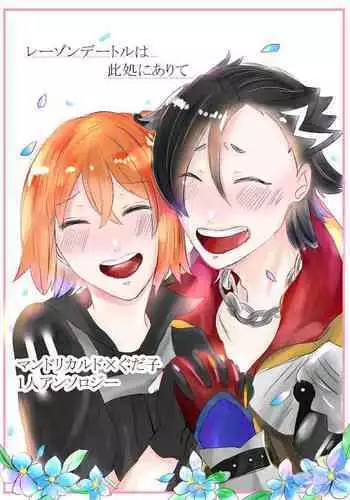 Hifumi (Hifumi) [Hitori ansoro] rēzondētoru wa koko ni arite [man guda ♀] [zenpen] (fate grand order )