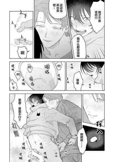 Senpai、Nakamisete 1|前辈,看看里面 1