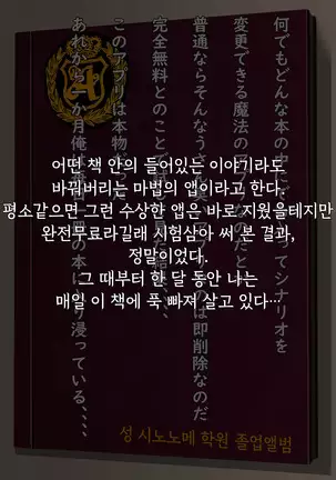 Using a Special App to Make My Old Yearbook Lewd