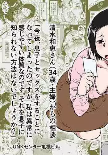 Hajimete no konshinsōkan. Okāsan to musuko no shoya wa gudagudadatta hanashi.