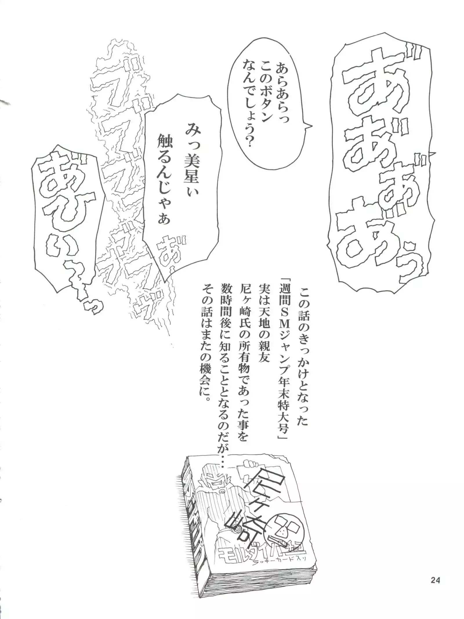 Tenchi Musou! Munomaki