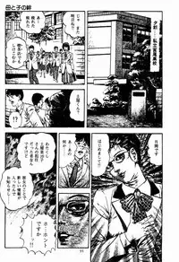 [Maeda Toshio] Chi no Wana Vol. 2