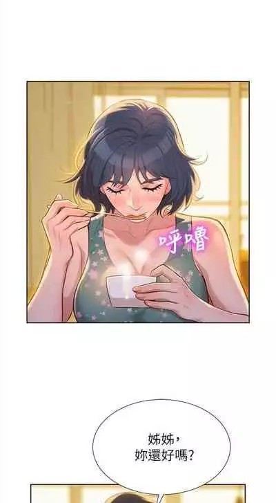 漂亮干姐姐 1-74 中文翻译 （更新中）