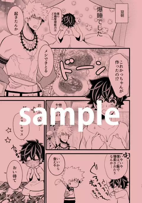 Ore no yome hiroimashitasample