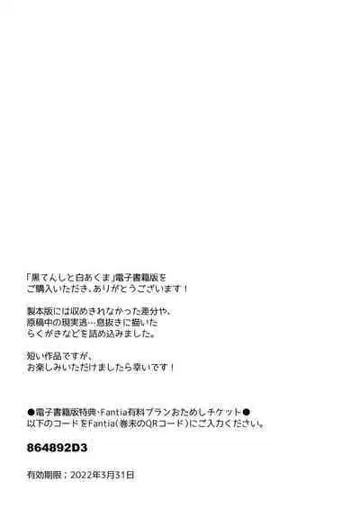 Kuro Tenshi to Shiro Akuma.