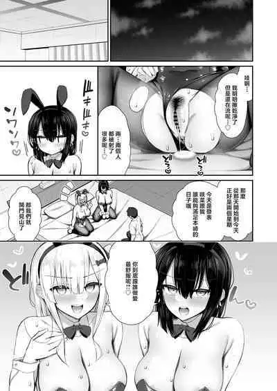 Iede Gal na Senpai wa Kantan ni Yarasete Kureru 3