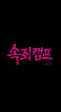 [Ramjak] Atonement Camp Ch.0-34 (Chinese)