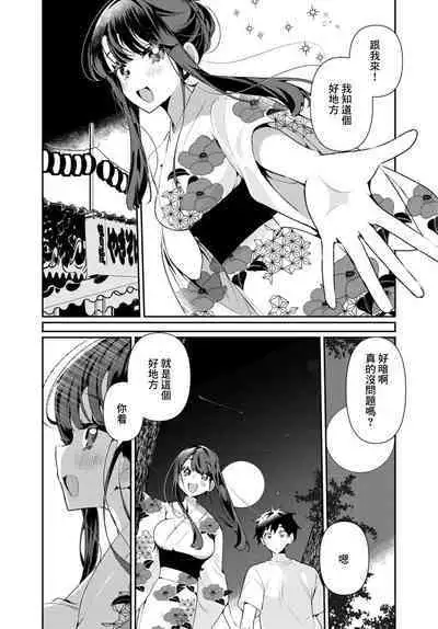 [Ouchi Kaeru] Inaka no Natsu to Midarana Kimi to ~ Natsu, Itsuka no Kanojo to Asedaku de Majiwatte… ~ 5 [Chinese]