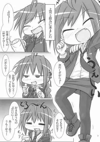 Ecchi de Chiisai Uchi no Joushi