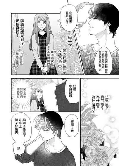 今夜拥抱下流的你 01-03 Chinese [拾荒者汉化组]