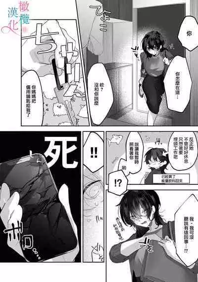 [Shunze toworu] amaku shitataru osananajimi no mōai~01-02｜幼驯染的肆意之爱~01-02话[中文] [橄榄汉化组]