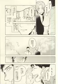 恋できない躰 (Touken Ranbu)