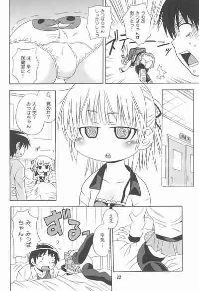 Mitsu Matome Soushuuhen