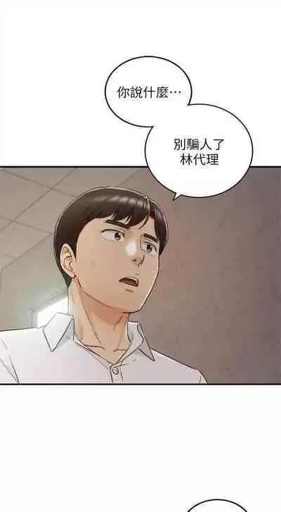 [週五] [富貴鼻 & 雲河尹] 正妹小主管 1-65 官方中文（連載中）