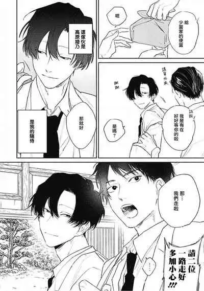 Kimi wa Tomodachi | 你是我朋友 Ch. 1-3