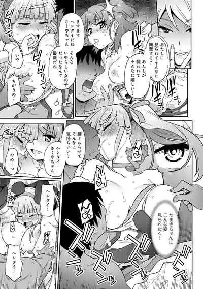 変身美少女大ピンチ、悪堕ち絶頂アンソロジーコミック