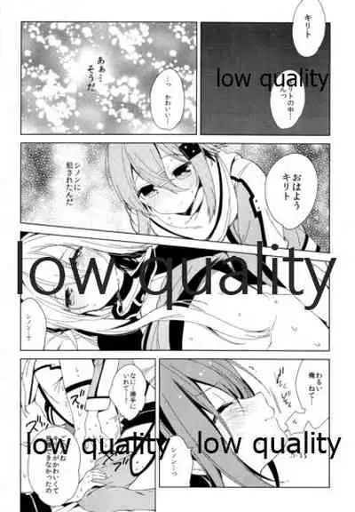 キリト君がシノンちゃんに雌にされる本。