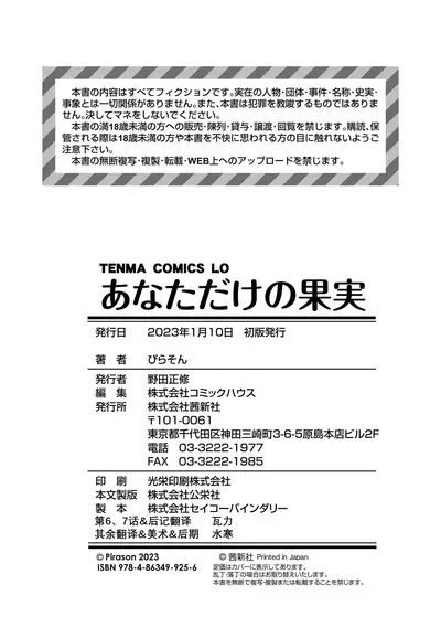 Anatadake no Kajitsu | 只为你而结的果实