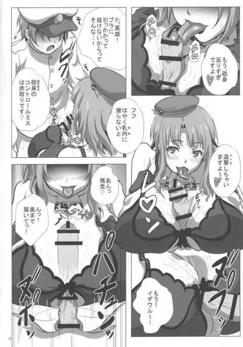 Takao to Yasen Enshuu