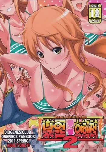 Rakuen Onna Kaizoku 2 - Woman Pirate in Paradise | 낙원 여해적