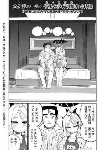 Hina Iinchou no Natsuyasumi!