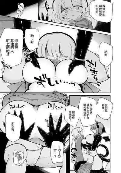 Onnanoko Yamete Zutto Issho ni Iyo | 放棄做女孩子一直和我在一起吧