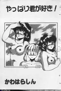 [Kawahara Shin] Yappari Kimi ga Suki!