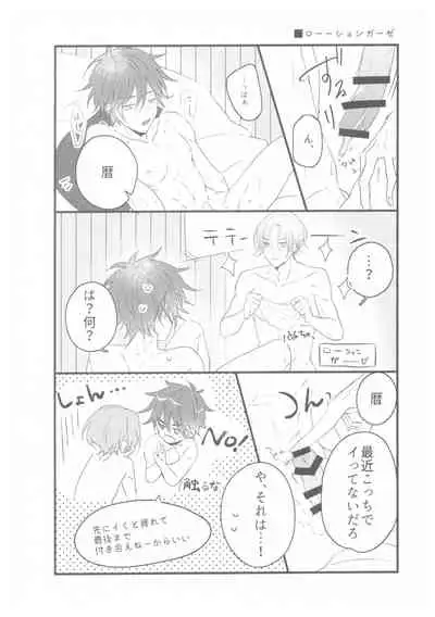 [squall8 (YU)] LRSR (SK8 The Infinity)