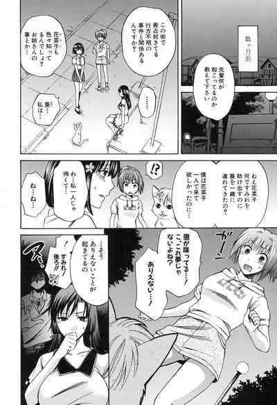 Kanojo ga Eranda Ketsumatsu