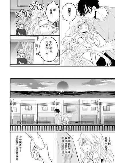 mukuchina osananajimi wa muttsuri dekiai danshi? | 寡言少语的青梅竹马其实是个宠妻狂魔