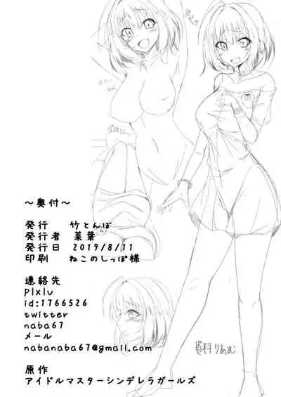 Riamu to P ga Irekawaru Hon