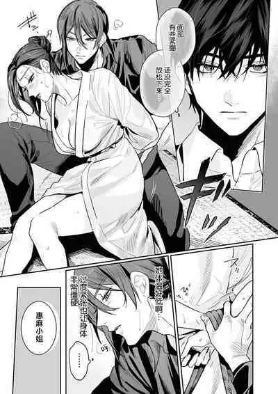 [Kasuya Mako] SM-teki jun'ai ~ tokitai otoko × shibara retai on'na | SM式纯爱~渴望解开的男人x欲被捆绑的女人 1-9 [Chinese] [莉赛特汉化组]