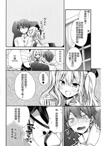 (C89) [ciaociao (あらきかなお)] 鹿島ちゃんの恋愛戦線異常アリ (艦隊これくしょん -艦これ-) [Chinese] [无毒汉化组]