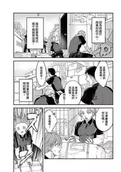 [Sabamiso] Sex Sales Driver Ch.1 - 10 | 送貨員的做愛服務請簽收吧！第1-10话 [Chinese] [Digital]