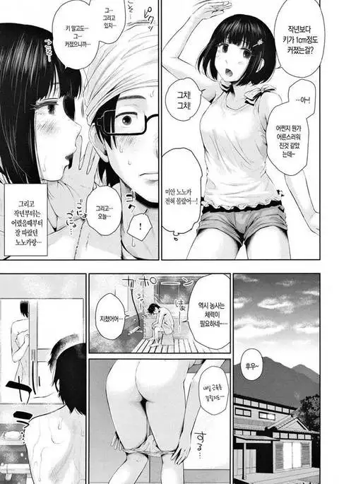 Marshmallow Days ch.1