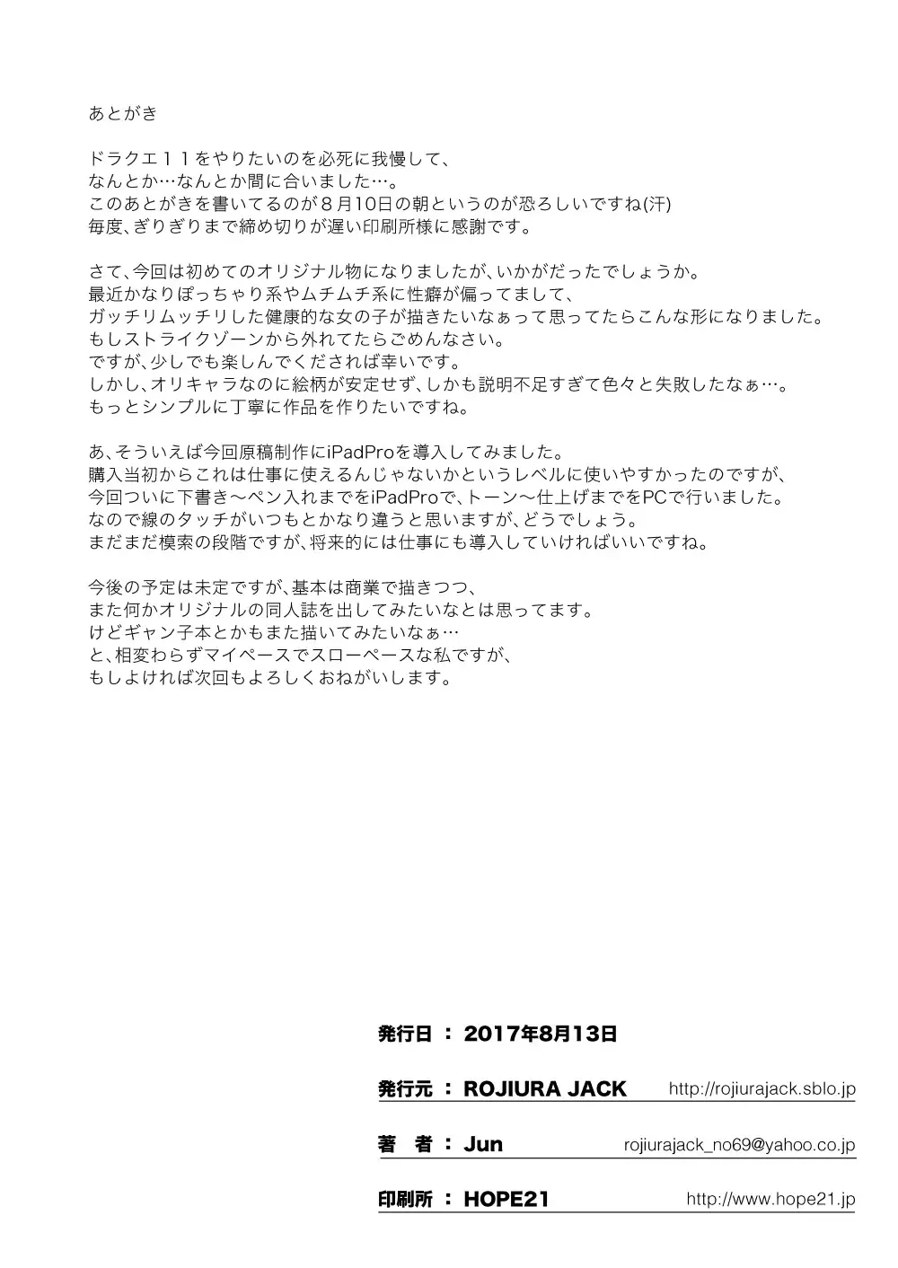 夏の先輩のお尻*