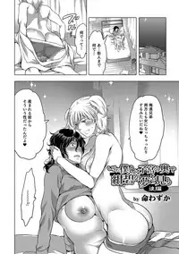 [Anthology] Nyotaika! Monogatari [Digital]