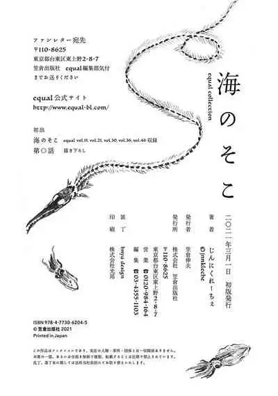 Umi no Soko | 深海之中