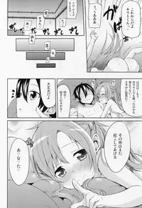 (C82) [YASUDANCHI (YASUDA)] Asuna to Hitoban Chuu! (Sword Art Online)