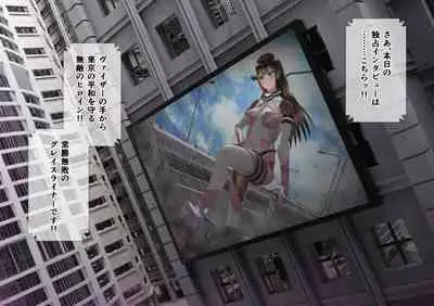 特攻機動グレイスライナー