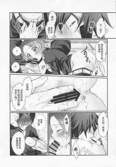 Hensei Soutaiteki Kisei Ai | 偏性相対的寄生愛