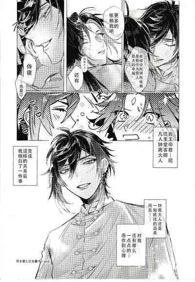 月を愛し灯を撤す