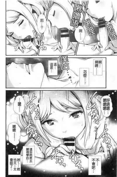 Chika 30m no Mitsugetsu o...