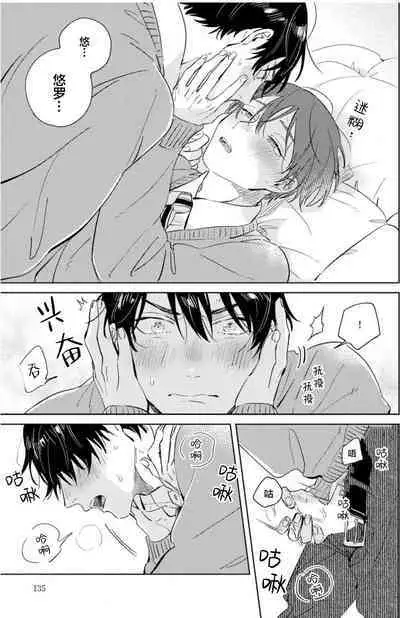 Hatsukoi ni wa Kanawanai! | 敌不过的初恋！